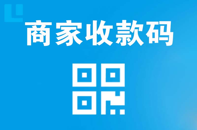 宁海拉卡拉商家收款码